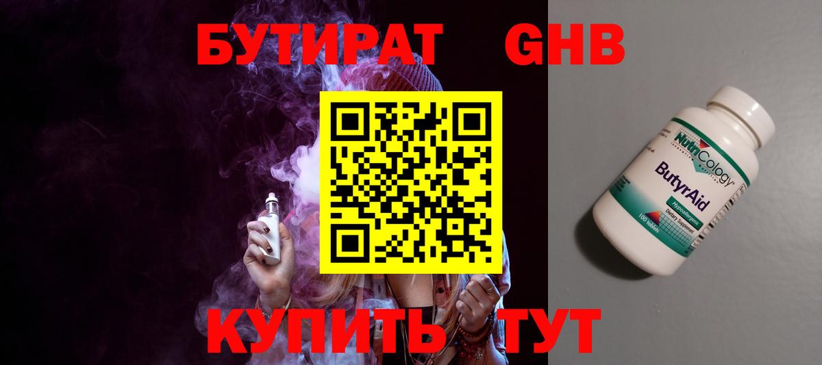 Бутират  Вход с VPN  Сарапул  БУТИРАТ BDO 