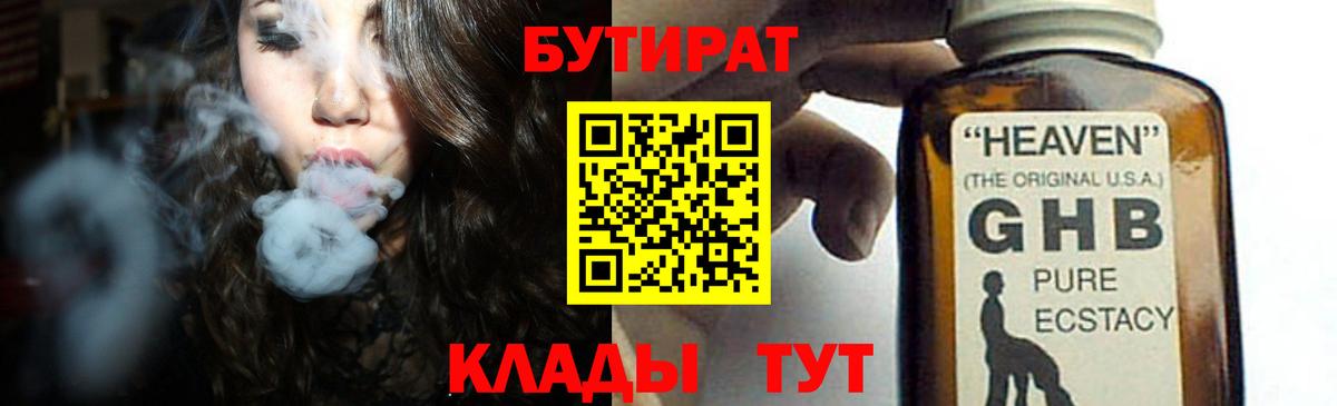 Бутират жидкий экстази Сарапул