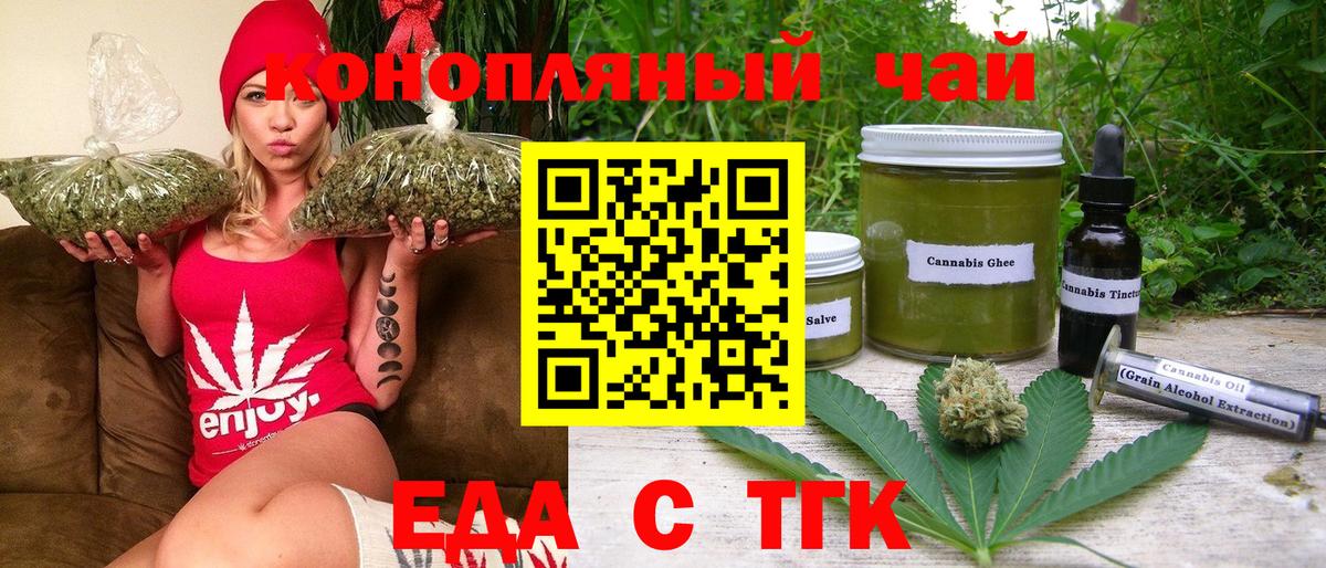 Еда ТГК марихуана  Вход с VPN  Сарапул 