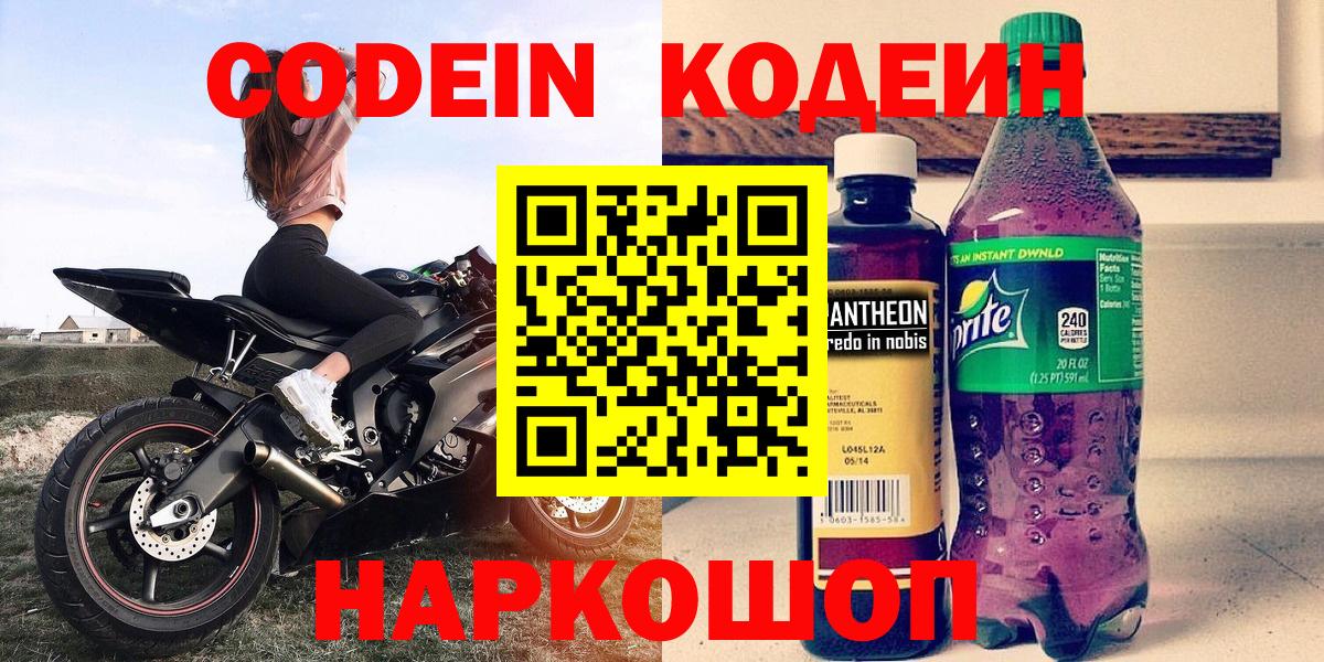 Кодеиновый сироп Lean напиток Lean (лин)  где купить наркотик  Сарапул 