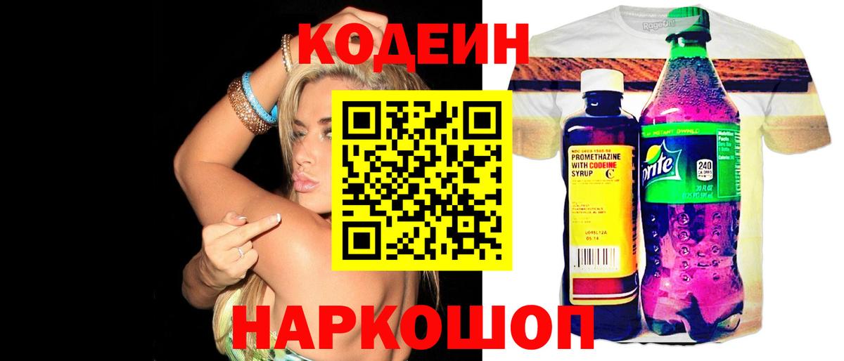 где найти наркотики  Вход с VPN  Кодеиновый сироп Lean Purple Drank  Сарапул  Кодеиновый сироп Lean Purple Drank 