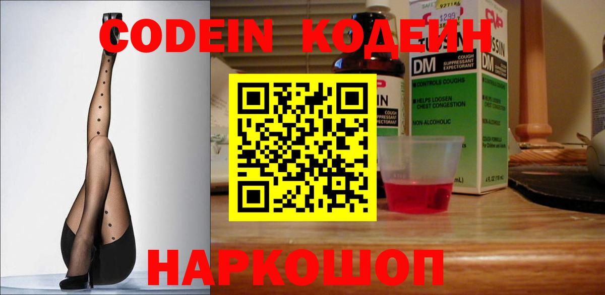 Кодеин Purple Drank Сарапул