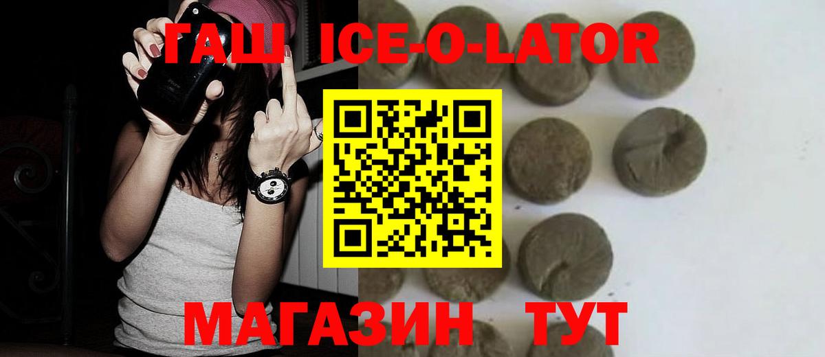 Гашиш ice o lator  ГАШИШ гашик  Вход с VPN  Сарапул 