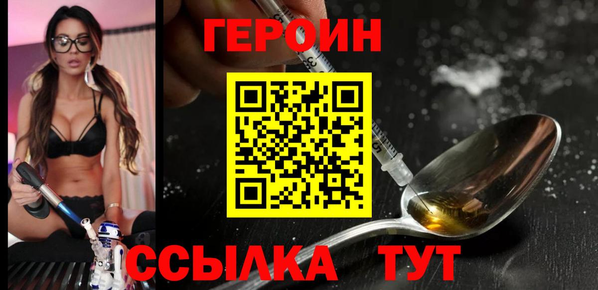 ГЕРОИН Афган  Вход с VPN  Сарапул 