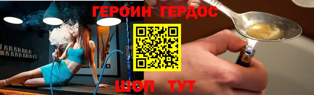 Героин Heroin Сарапул