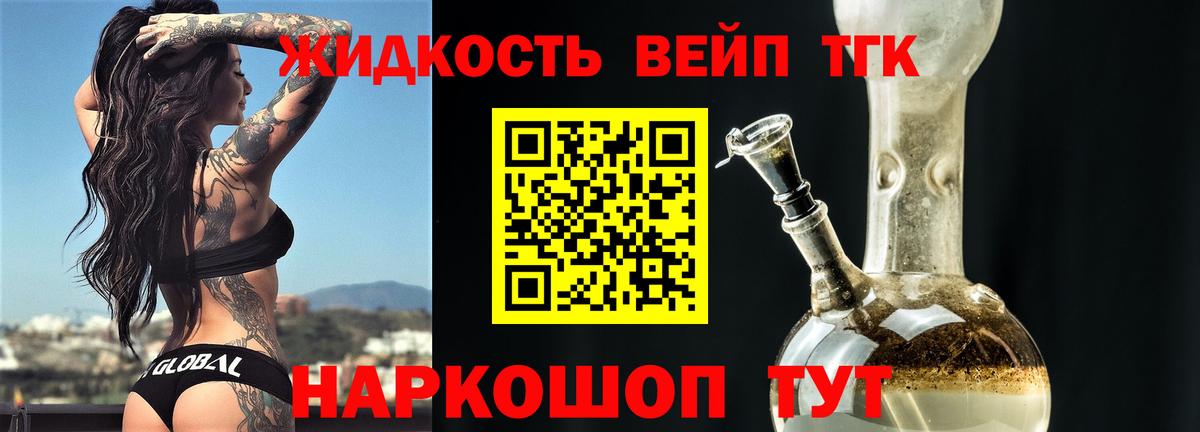 ТГК вейп  Сарапул 